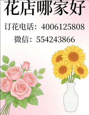 温州苍南花店哪家好